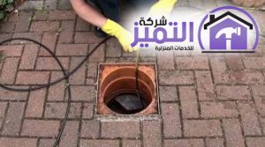 شركة تسليك مجاري بالرياض